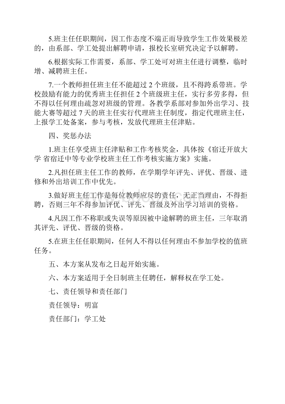 班主任管理制度Word文档下载推荐.docx_第2页