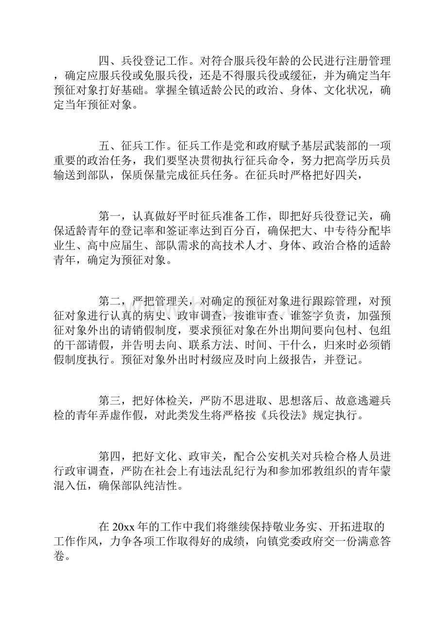 部队下半年工作计划范文Word格式文档下载.docx_第2页