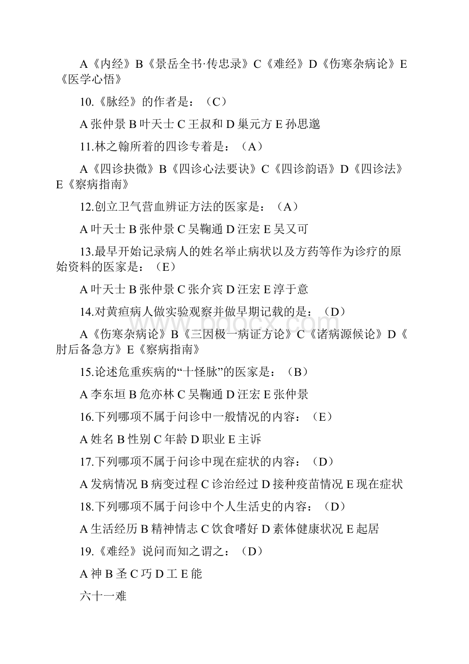 中医诊断学练习.docx_第2页