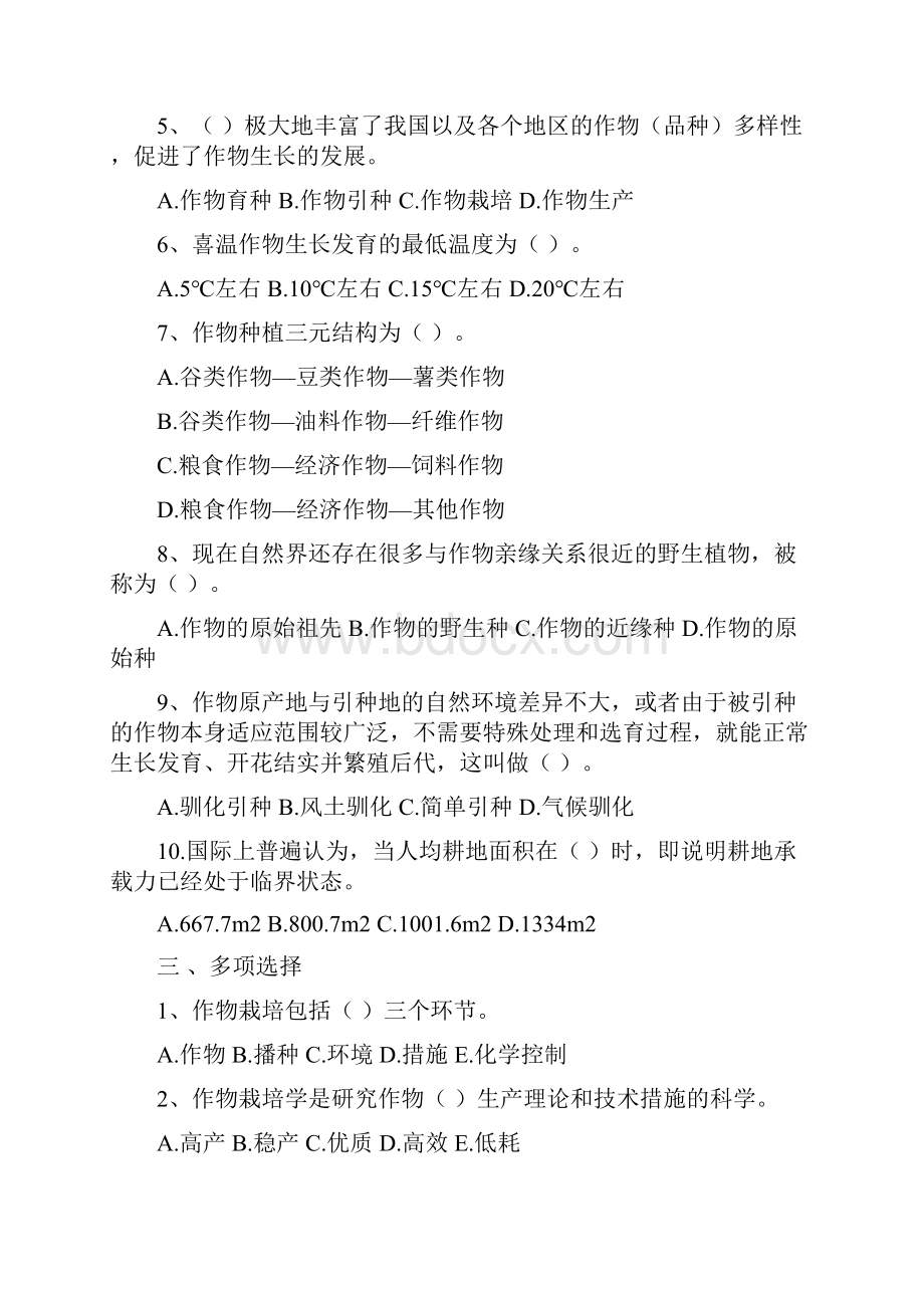 作物栽培学试题Word下载.docx_第2页