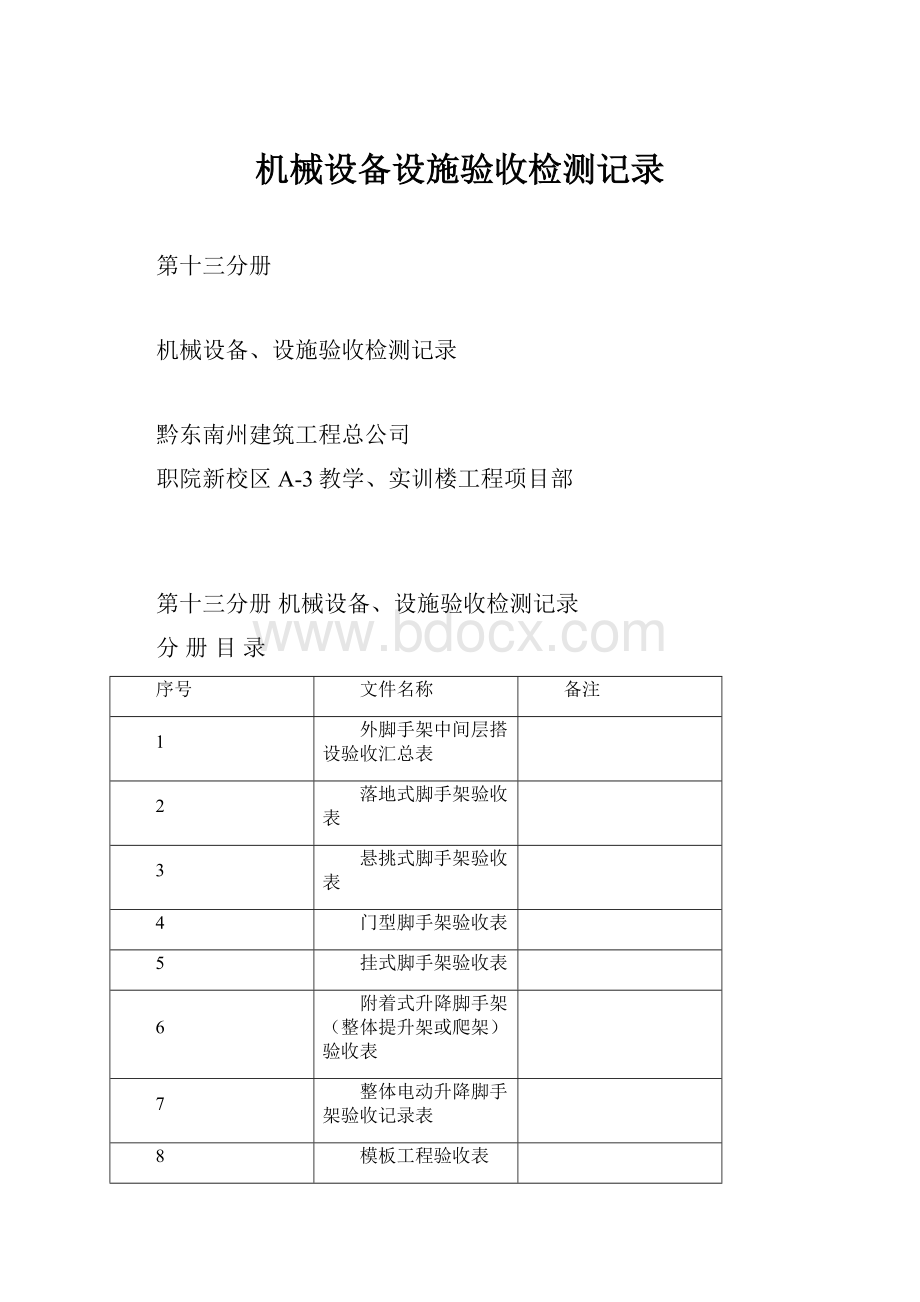 机械设备设施验收检测记录.docx