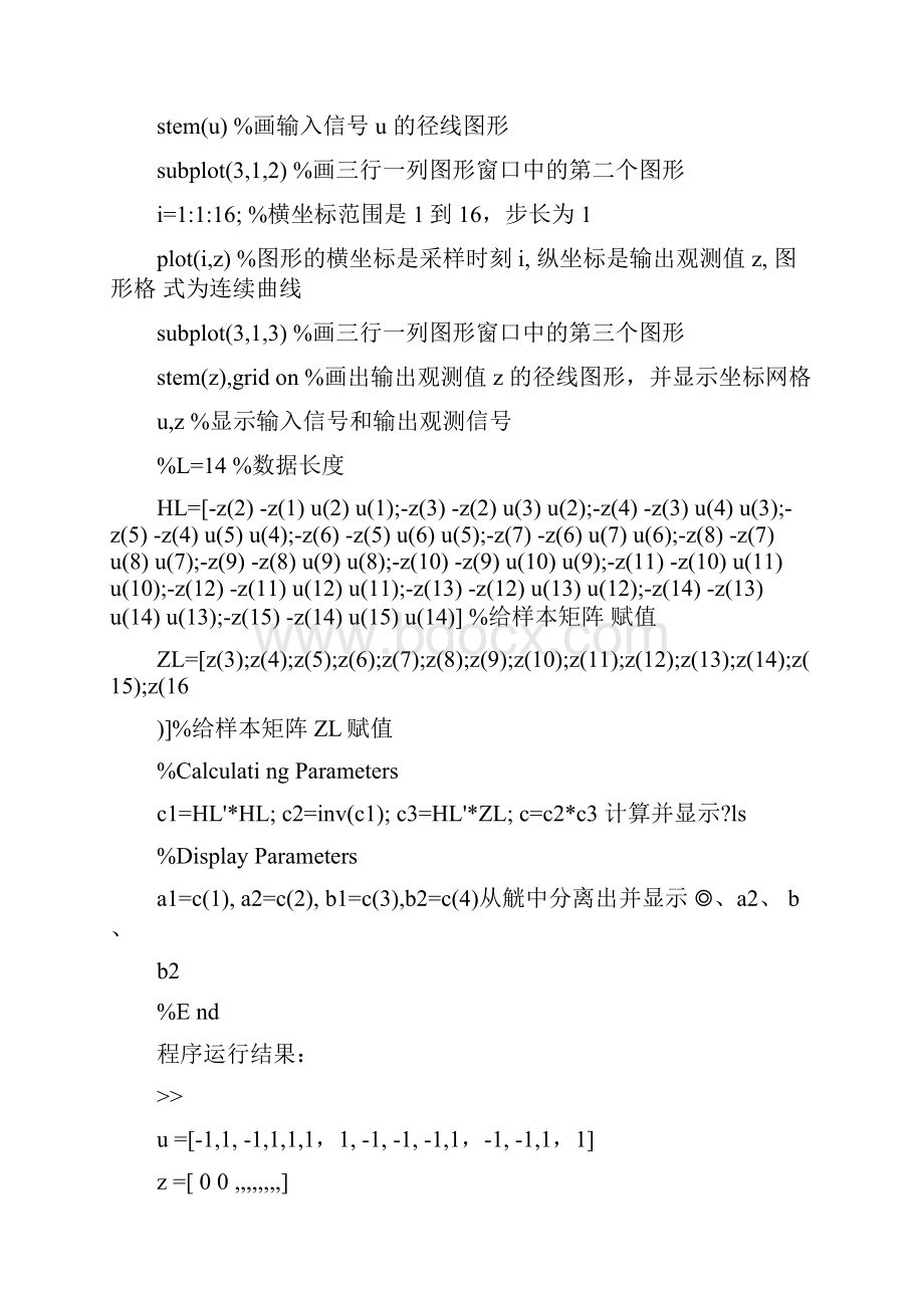 Matlab系统辨识应用例子Word格式.docx_第3页