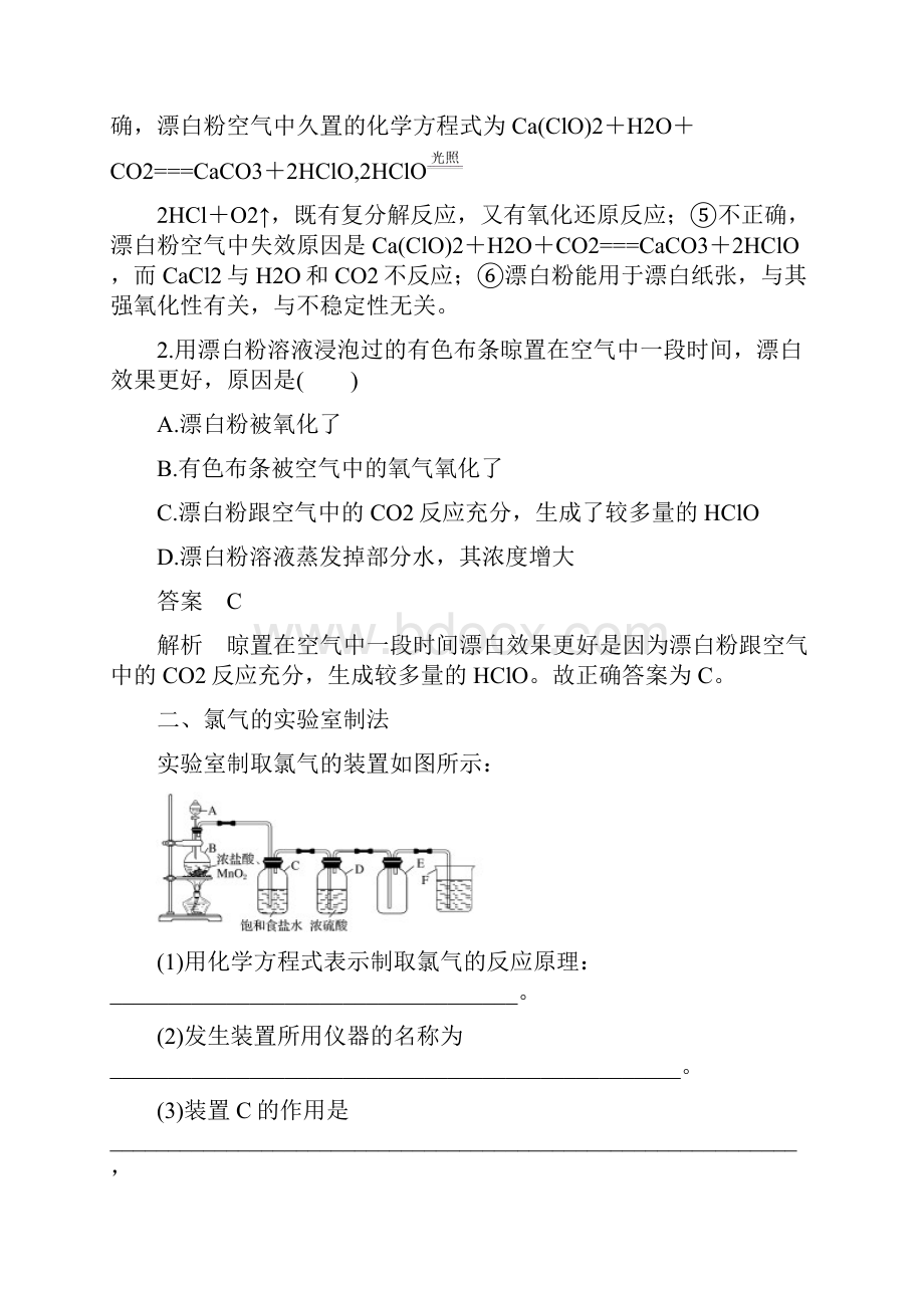 学年高中化学 第四章 非金属及其化合物 42 富集在海水中的元素氯第2课时Word文件下载.docx_第3页