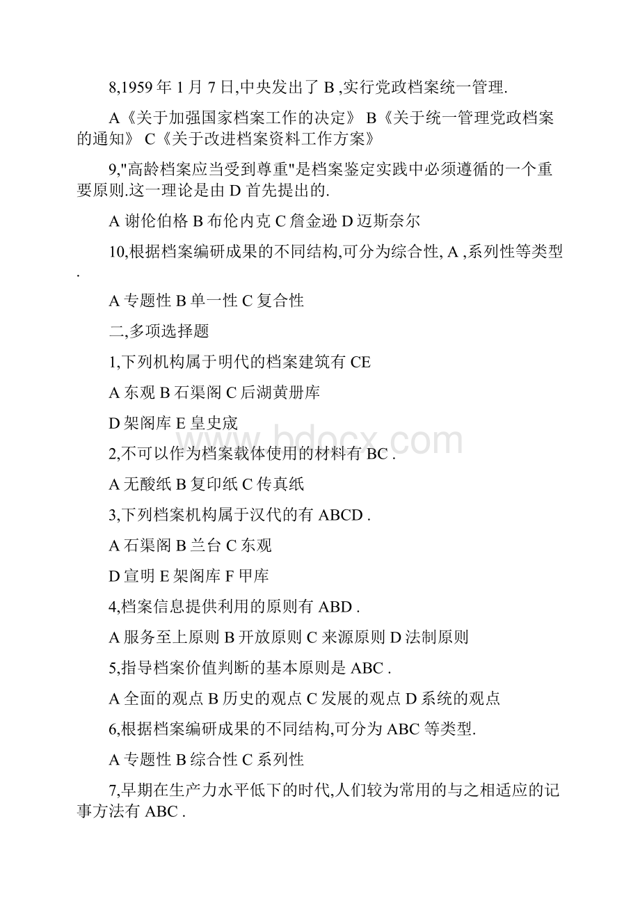 最新档案职称考试习题及答案档案事业概论档案工作实务资料.docx_第2页