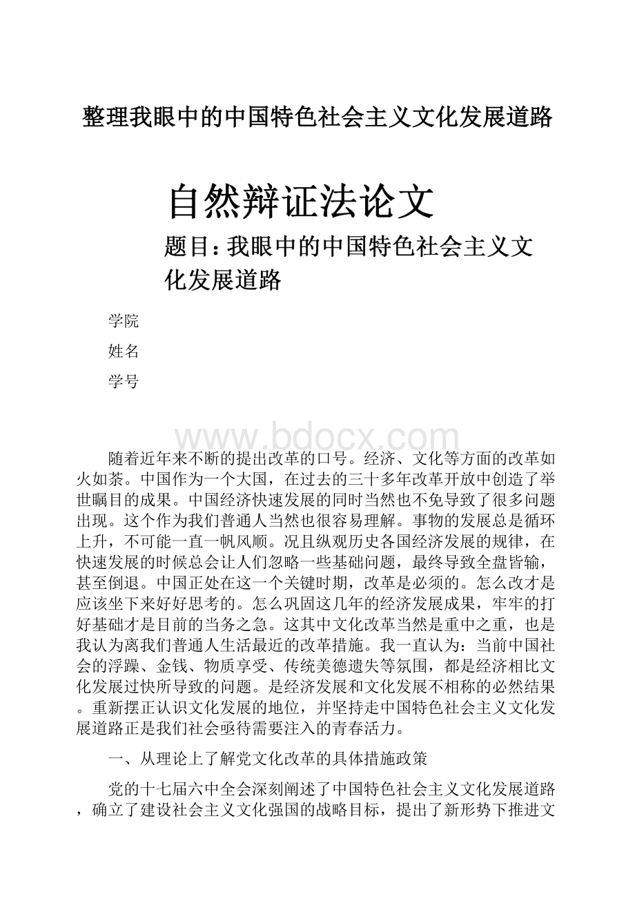 整理我眼中的中国特色社会主义文化发展道路.docx