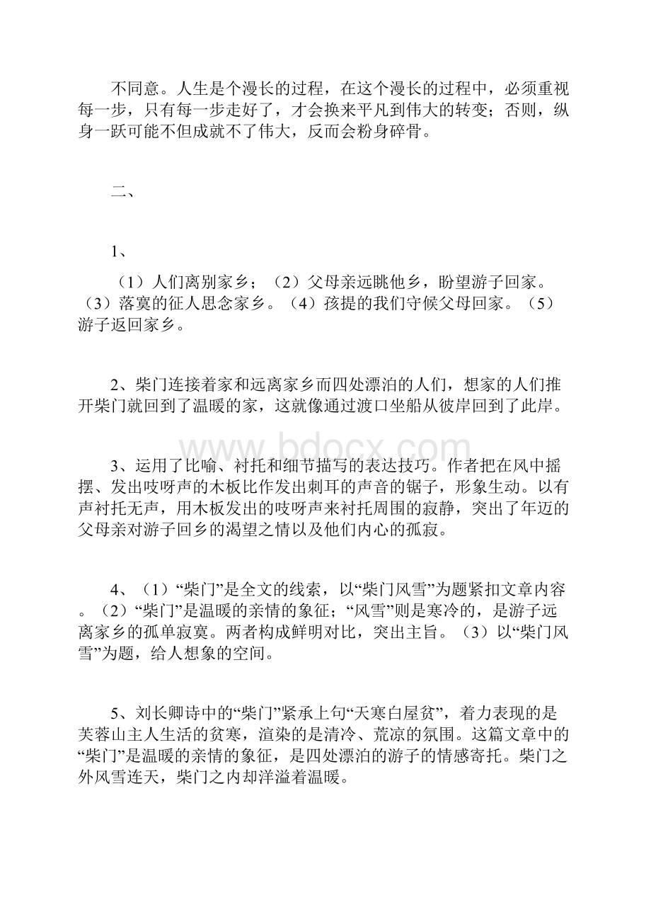 金太阳散文阅读答案.docx_第2页