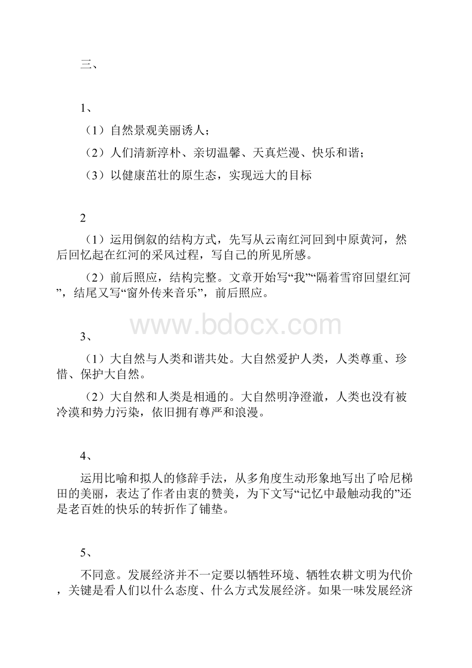 金太阳散文阅读答案.docx_第3页