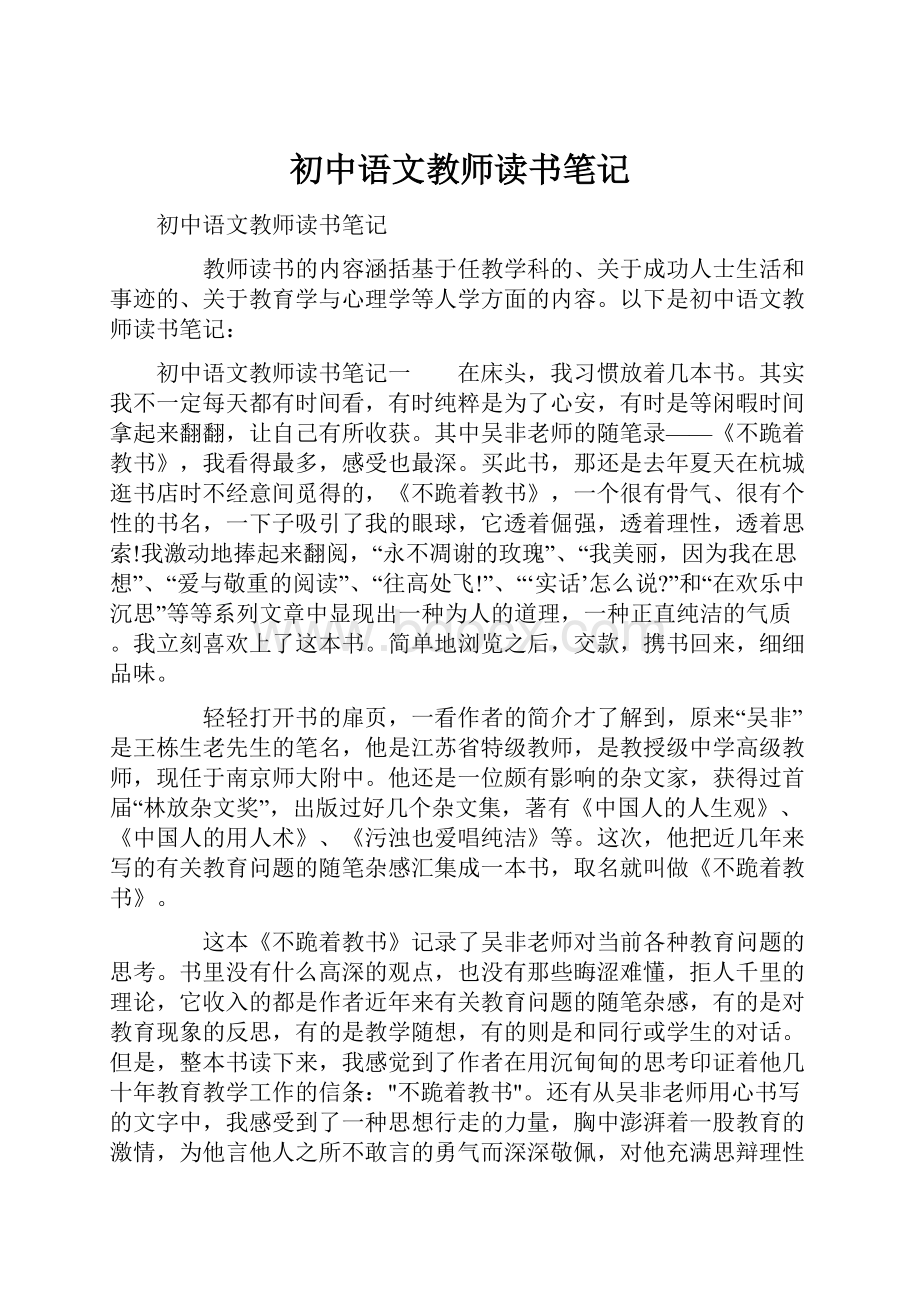 初中语文教师读书笔记Word下载.docx_第1页