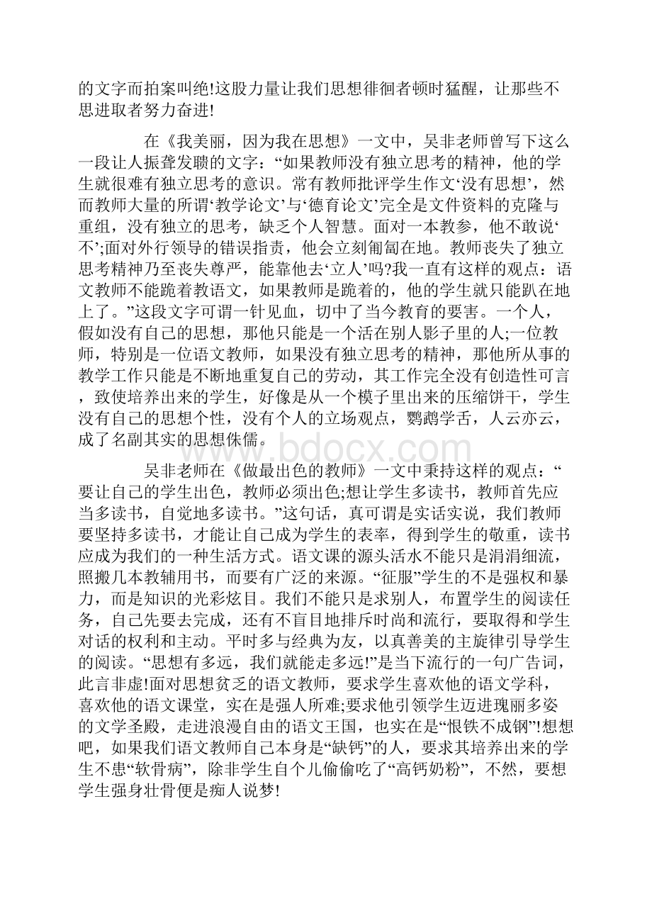 初中语文教师读书笔记Word下载.docx_第2页