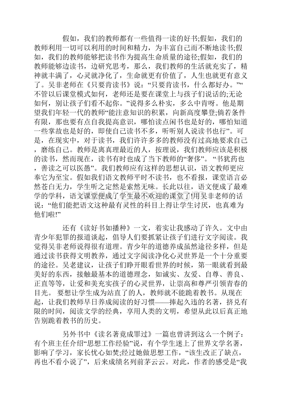 初中语文教师读书笔记Word下载.docx_第3页