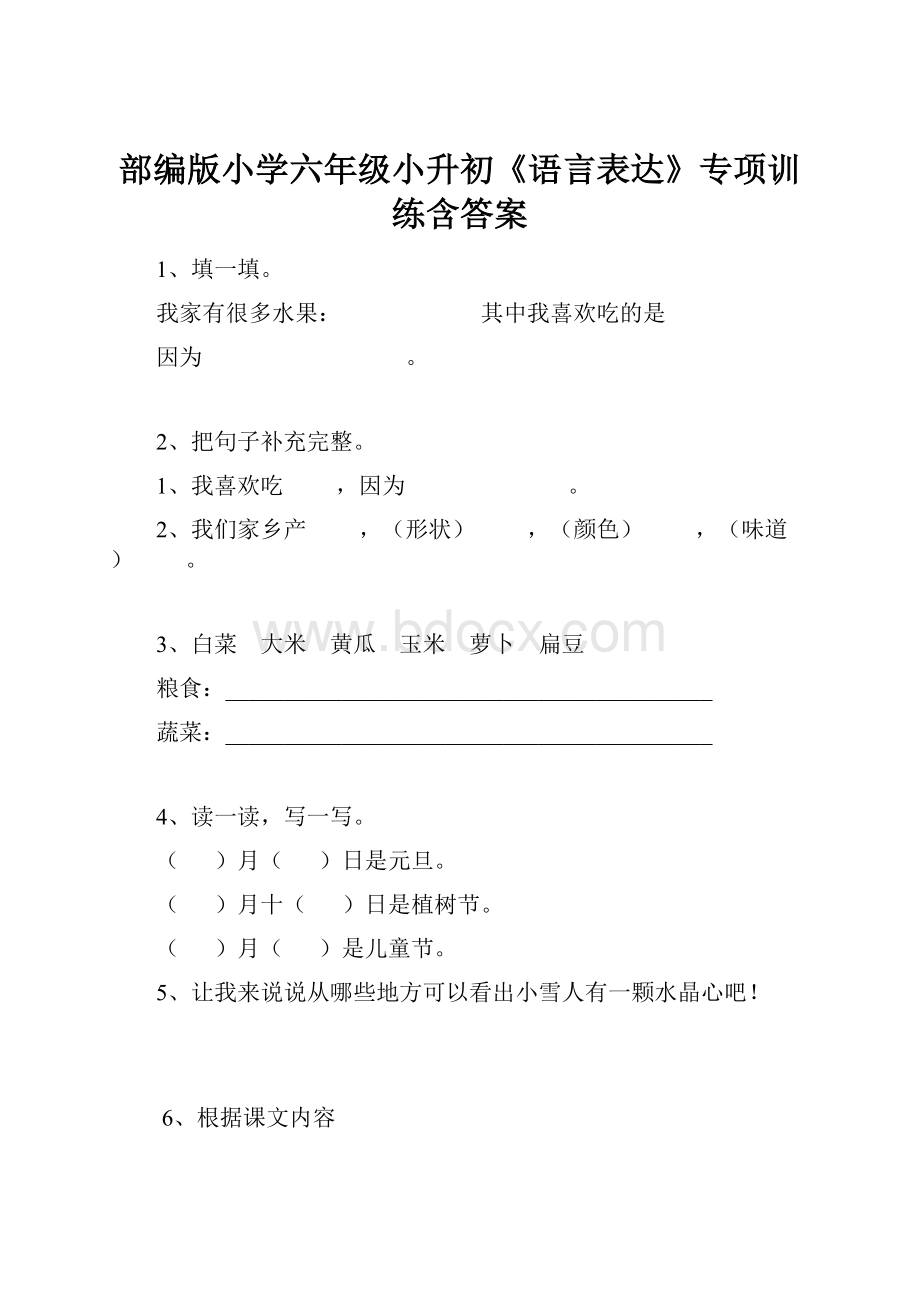 部编版小学六年级小升初《语言表达》专项训练含答案Word文档格式.docx