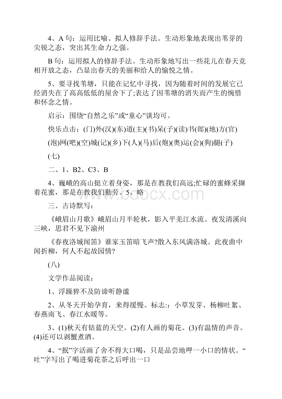 苏教版七年级暑假作业答案Word格式.docx_第3页