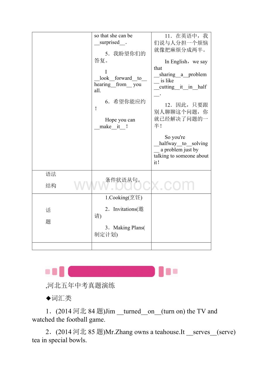 中考英语命题研究第一部分教材知识梳理篇八上Units910试题.docx_第3页