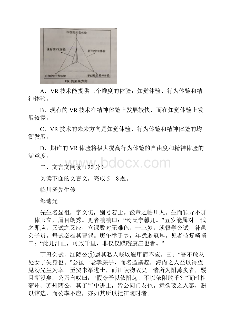 江苏卷语文高考试题含答案新.docx_第3页