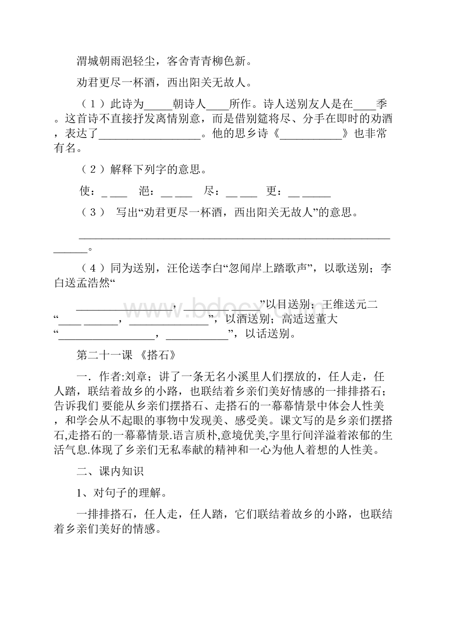 最新人教版小学四年级上册语文第六单元知识点整理.docx_第3页