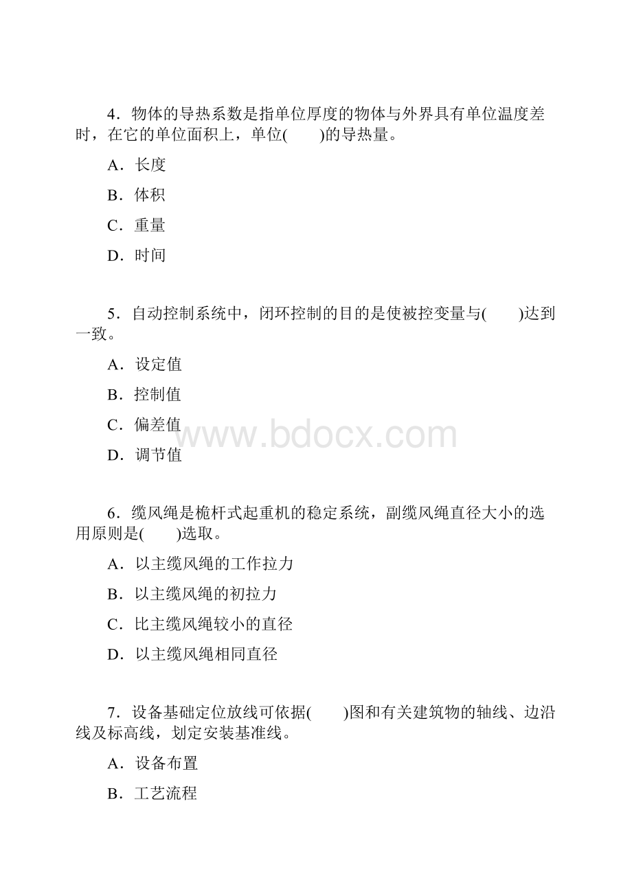 一级建造师机电工程真题及答案Word格式.docx_第2页