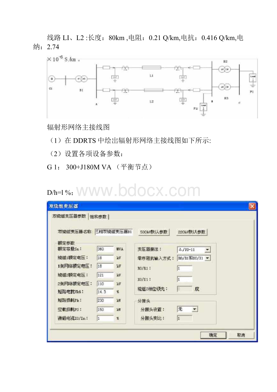 电力系统运行方式及潮流分析实验报告docWord文档下载推荐.docx_第2页