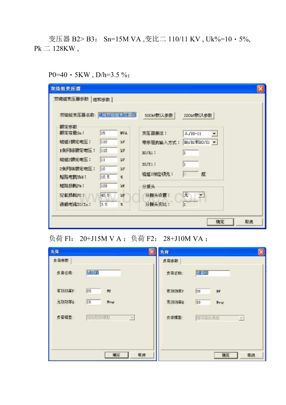 电力系统运行方式及潮流分析实验报告docWord文档下载推荐.docx_第3页