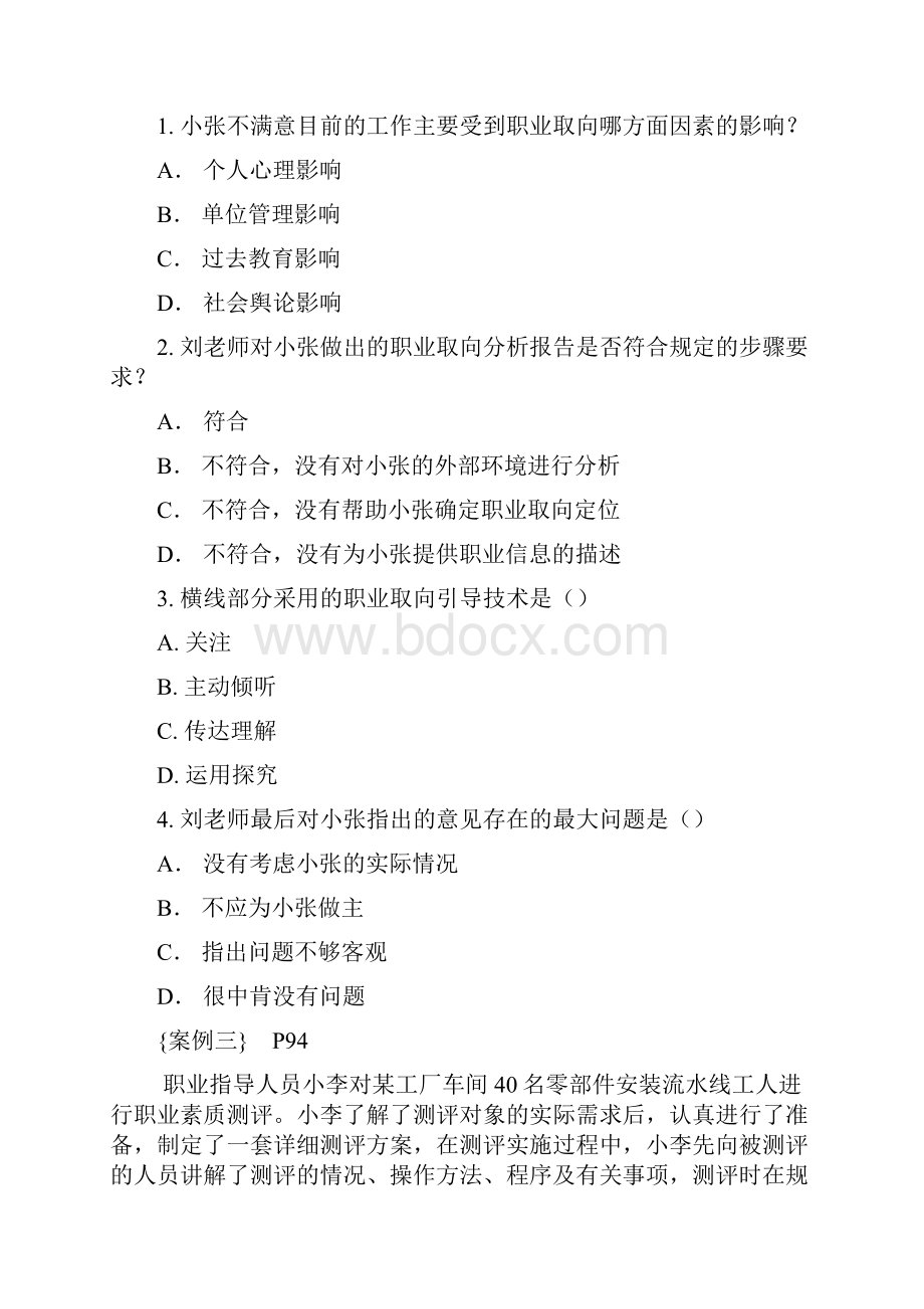 二级职业指导操作案例练习Word文件下载.docx_第2页