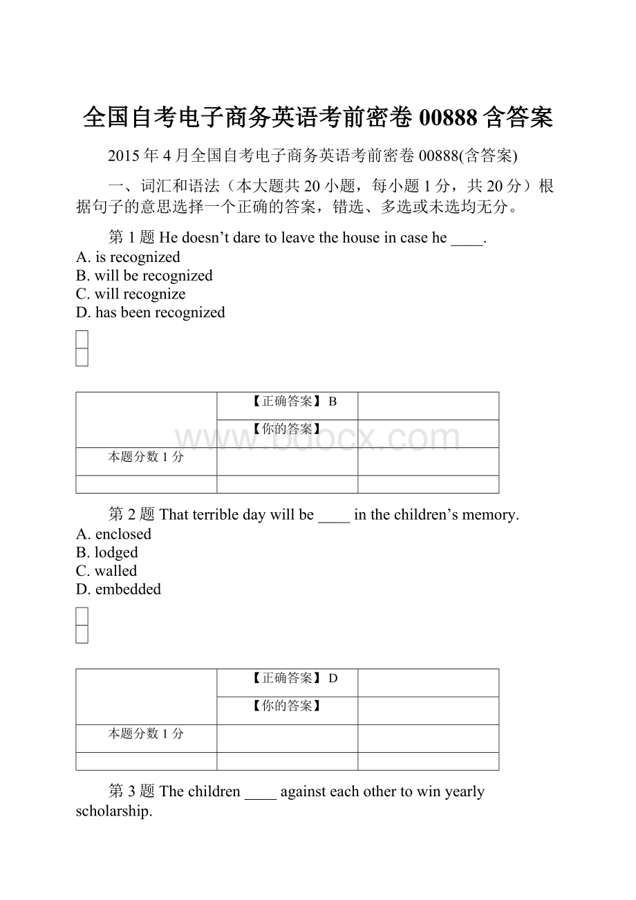 全国自考电子商务英语考前密卷00888含答案.docx_第1页