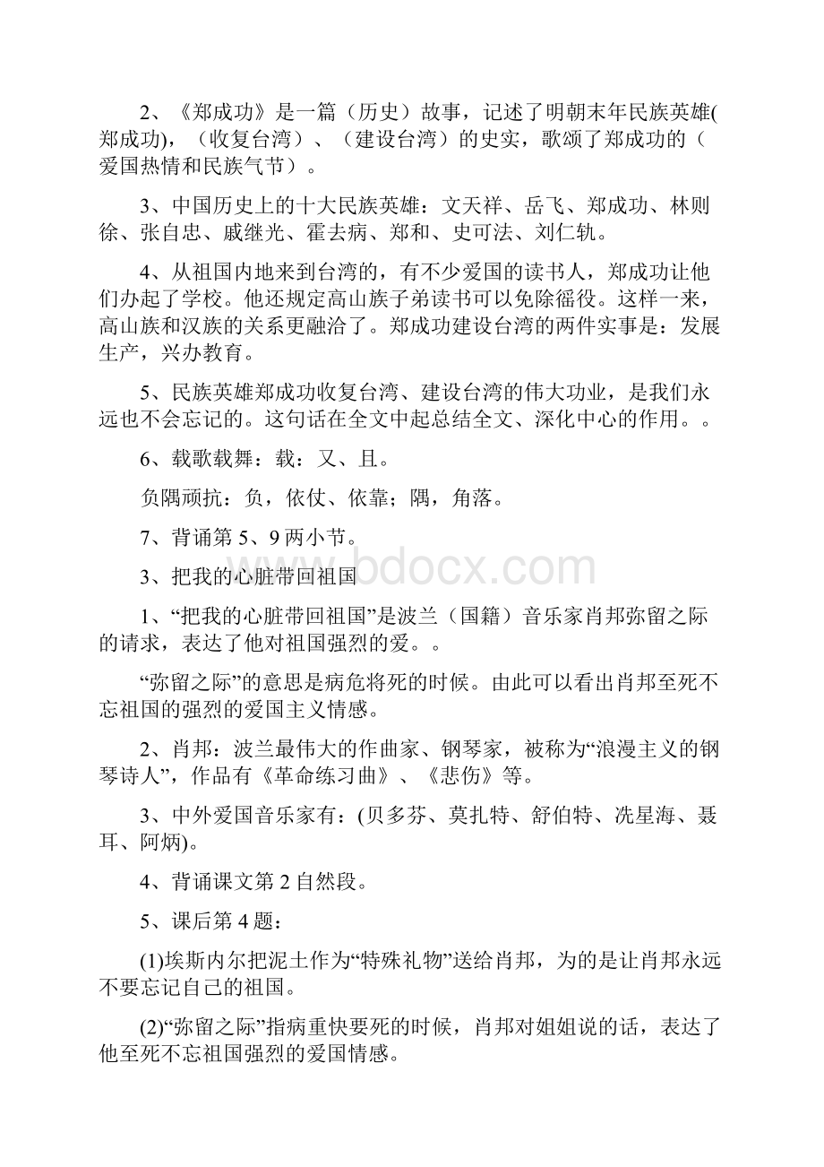 六上语文课文内容应知应会1.docx_第2页