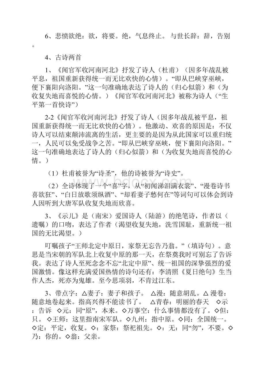 六上语文课文内容应知应会1.docx_第3页