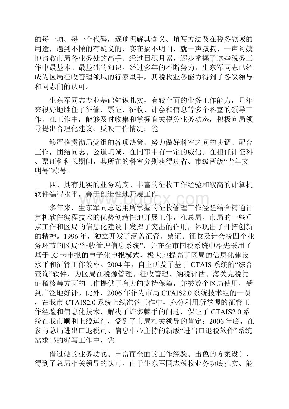 火箭军尹东先进事迹.docx_第2页