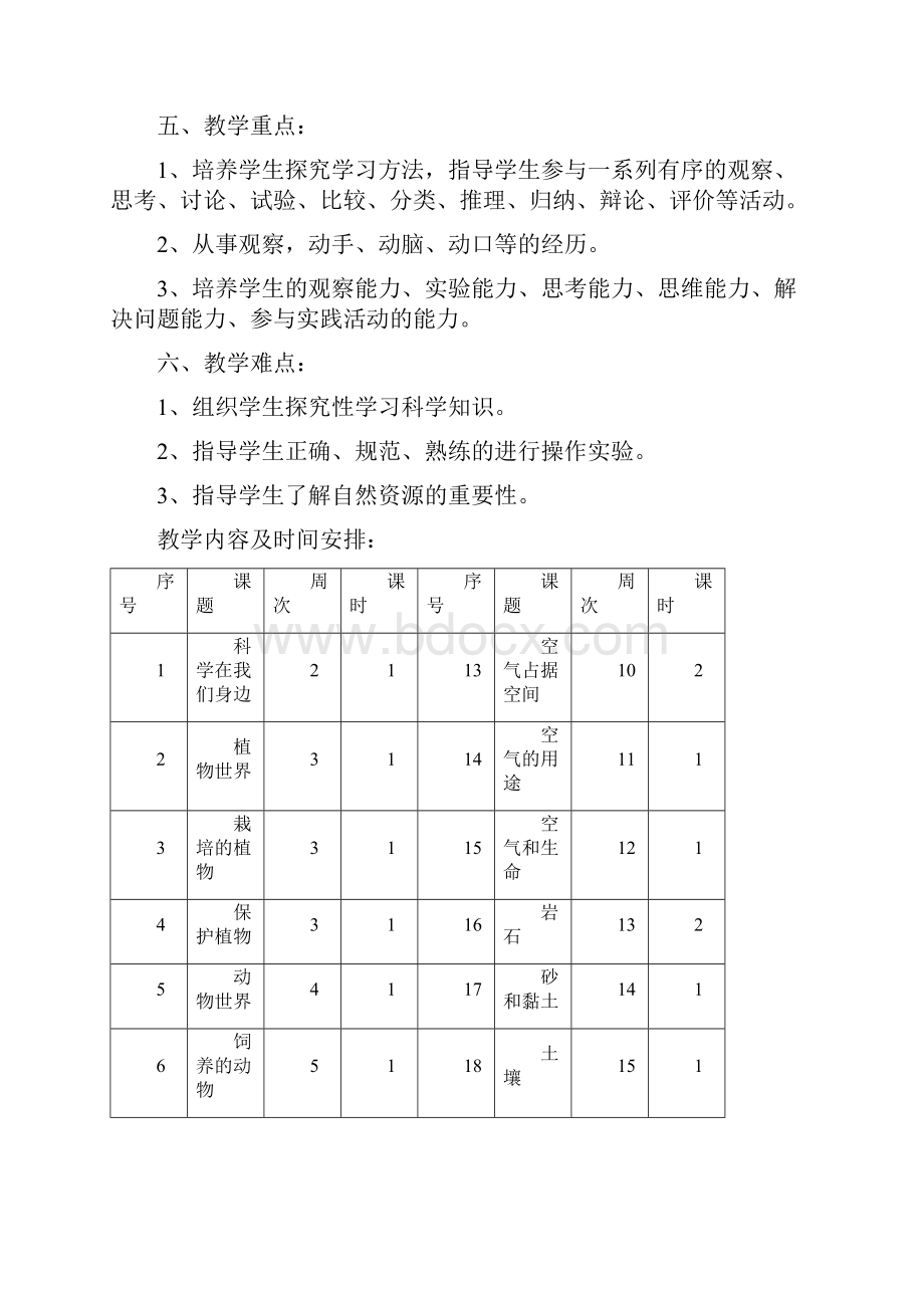 首师大版小学三年级科学教案上全册.docx_第2页