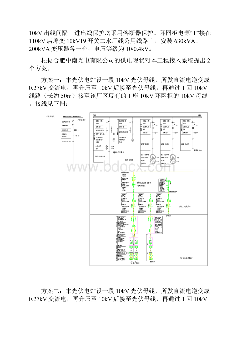 中南光电光伏发电接入系统方案DOC.docx_第3页