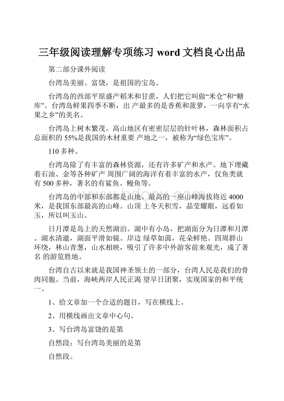 三年级阅读理解专项练习word文档良心出品.docx_第1页