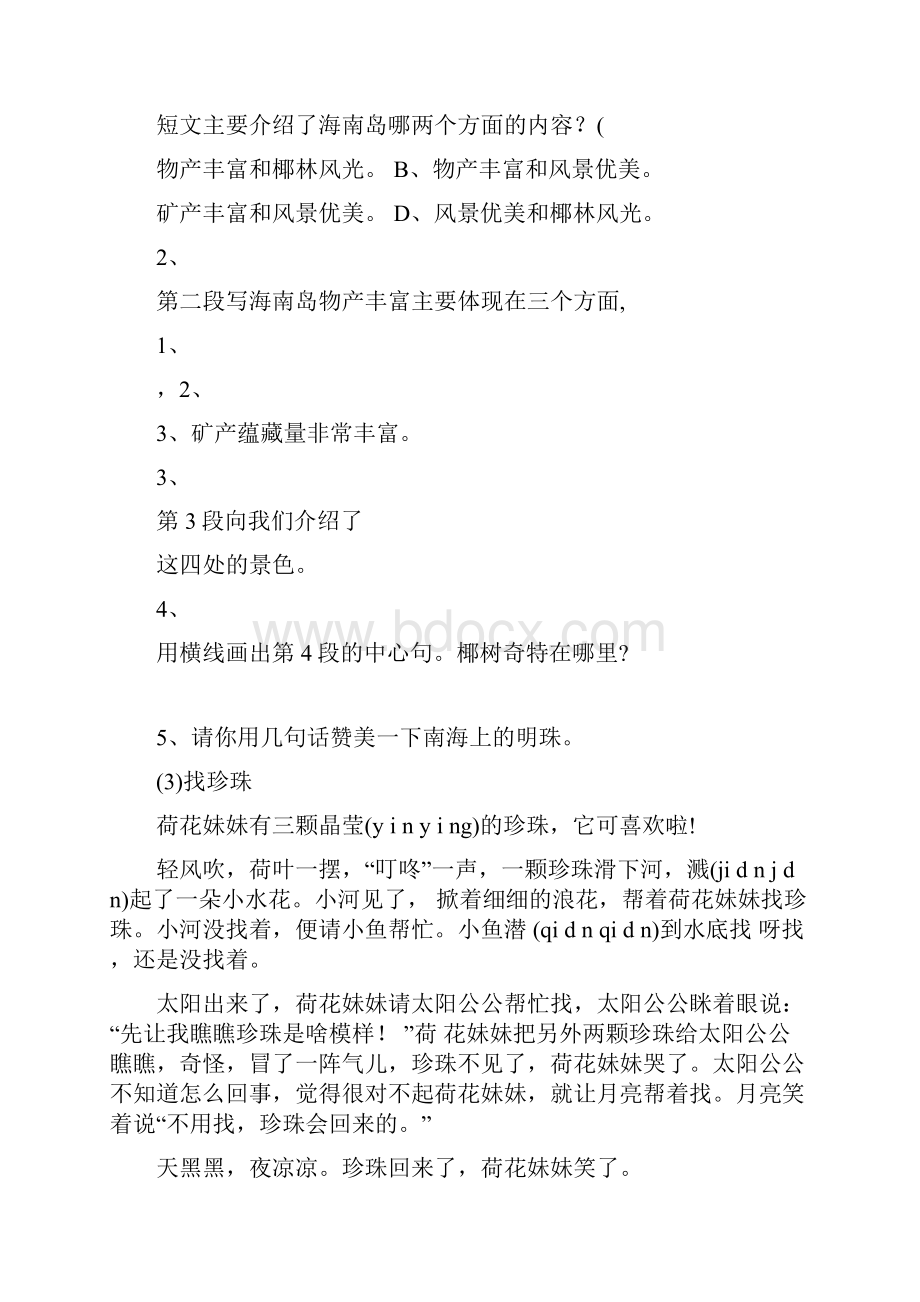 三年级阅读理解专项练习word文档良心出品.docx_第3页