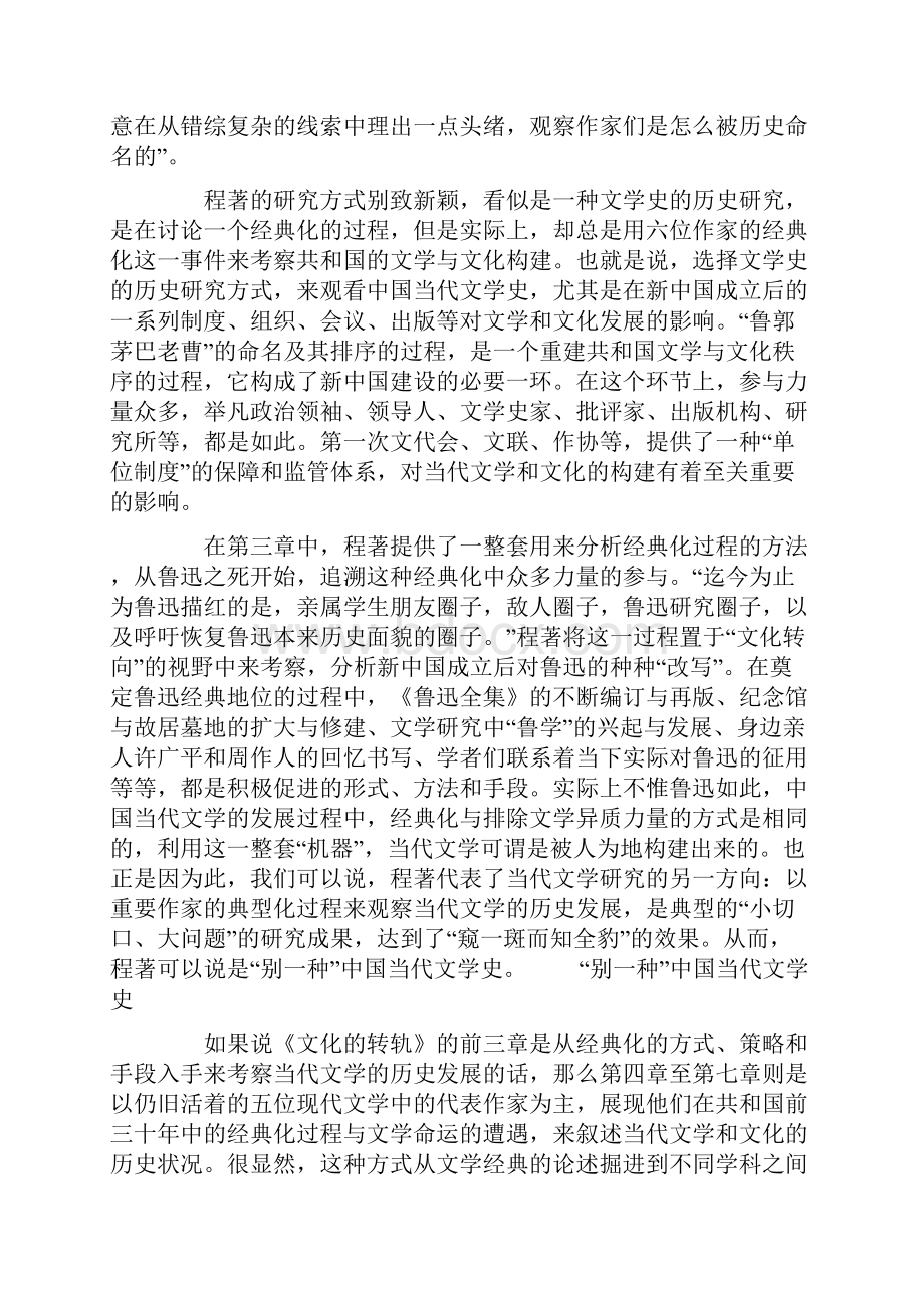 小切口里的六位大家10页文档资料.docx_第3页