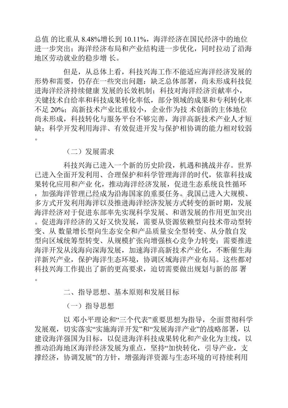 全国科技兴海规划纲要.docx_第2页