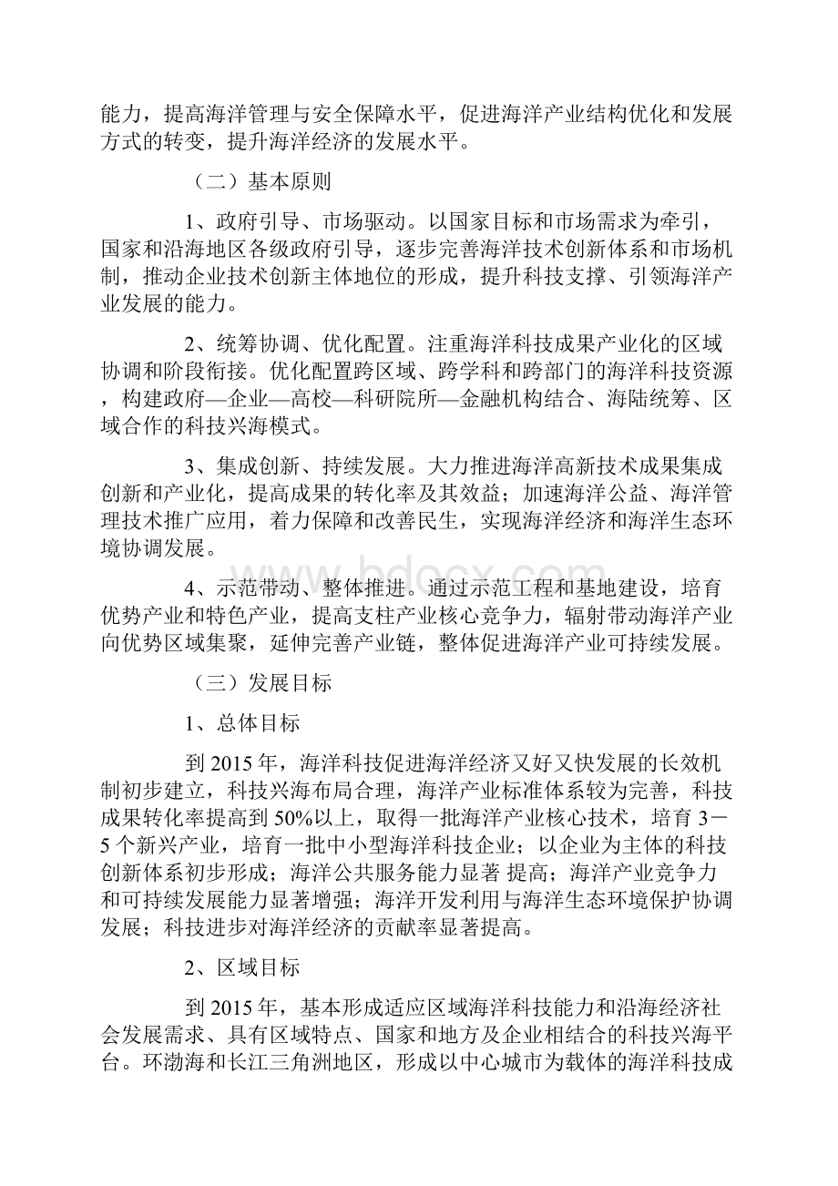 全国科技兴海规划纲要.docx_第3页