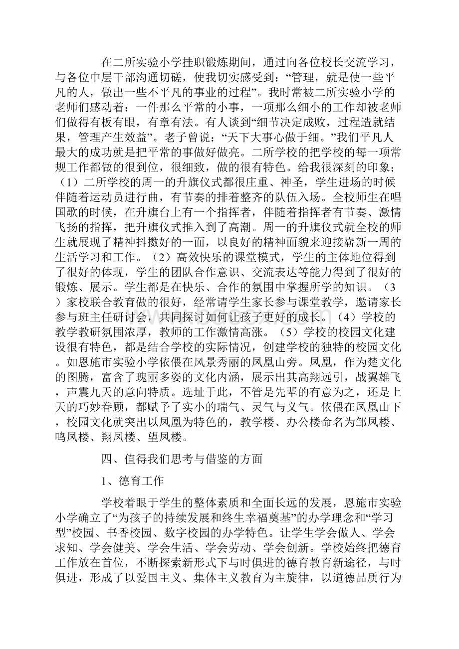 实验教师挂职学习报告与实验教师述职报告汇编.docx_第3页