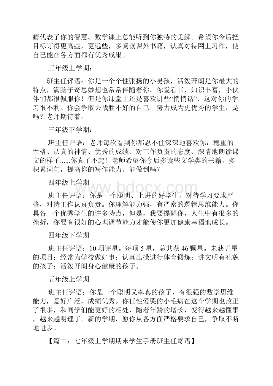 寄语大全之学生手册班主任寄语Word下载.docx_第2页