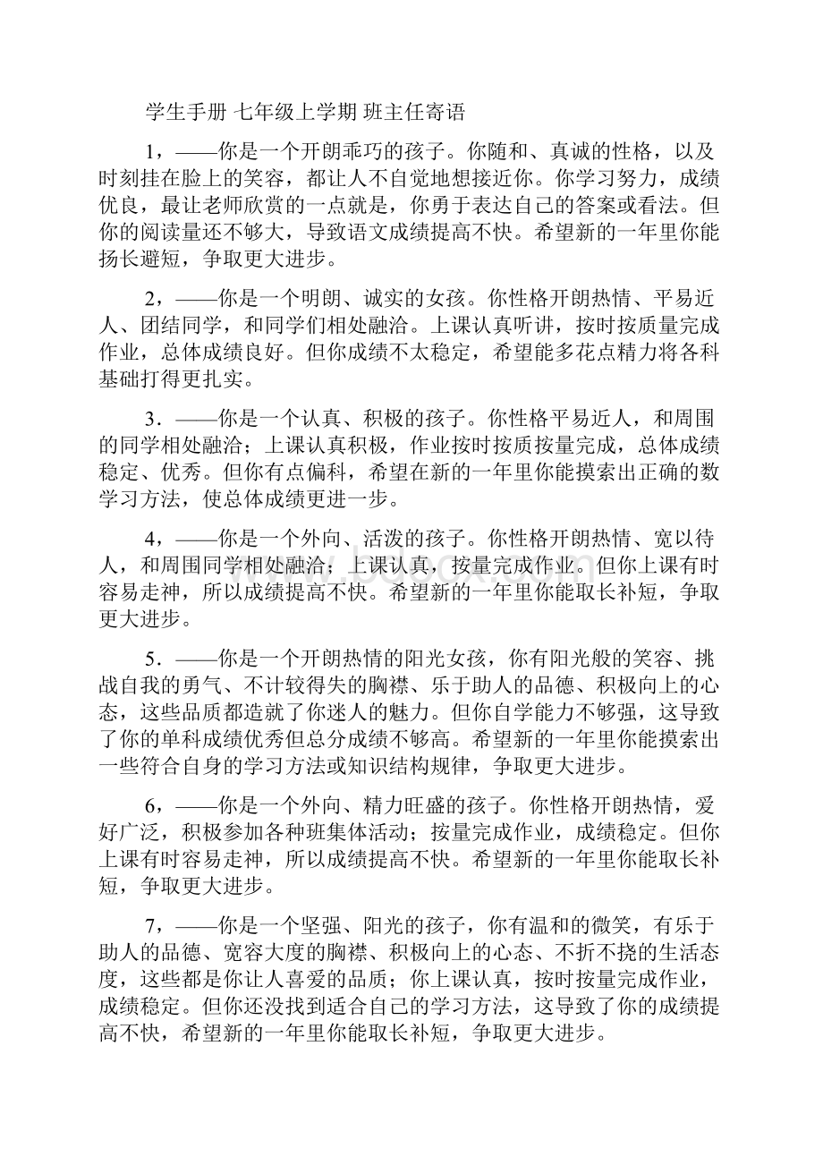 寄语大全之学生手册班主任寄语Word下载.docx_第3页