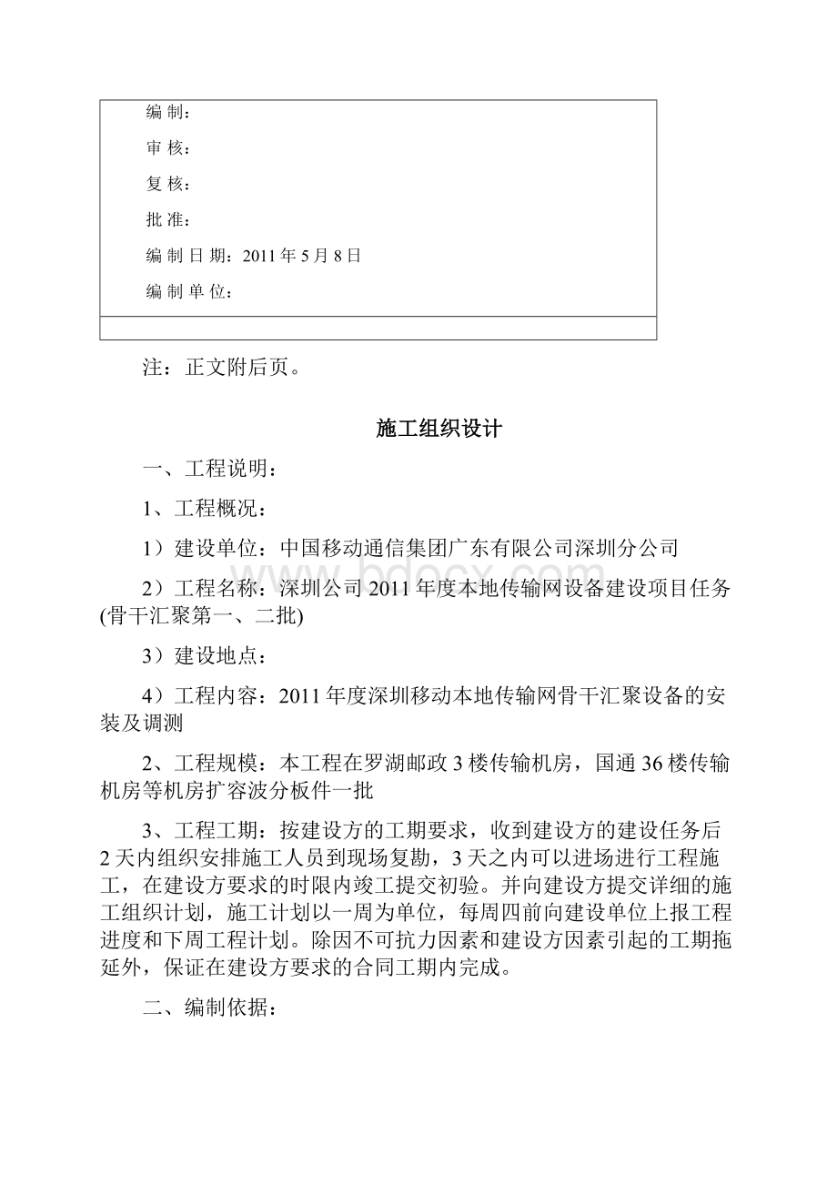 强烈推荐施工组织设计方案报审表0508.docx_第2页