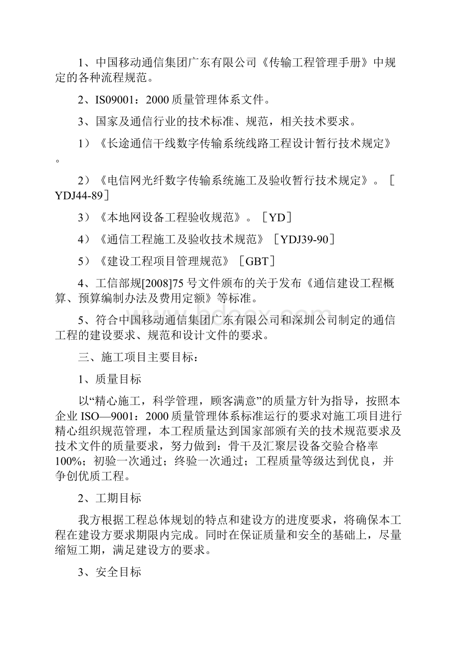 强烈推荐施工组织设计方案报审表0508.docx_第3页