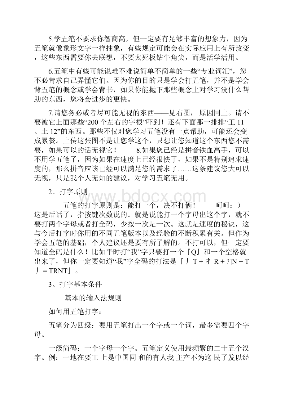 五笔输入法的学习方法教程.docx_第2页