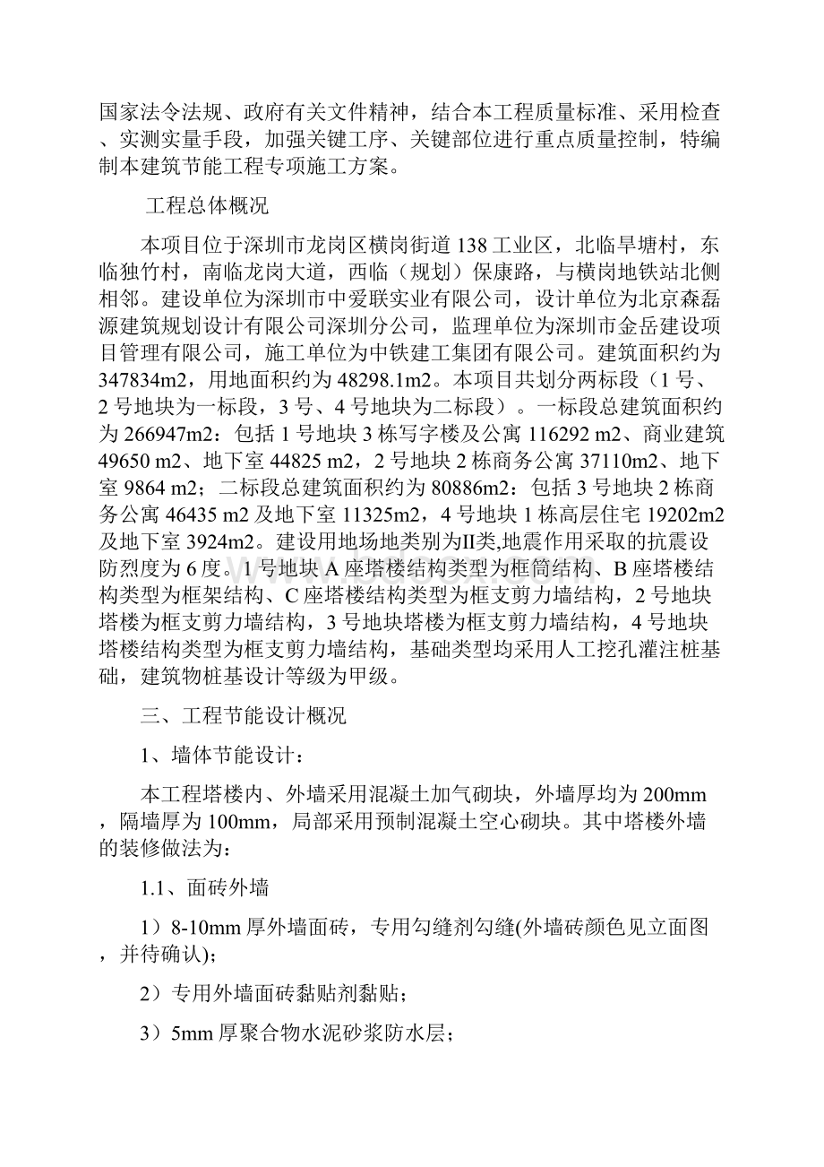 建筑节能专项施工方案终结版Word文档格式.docx_第2页