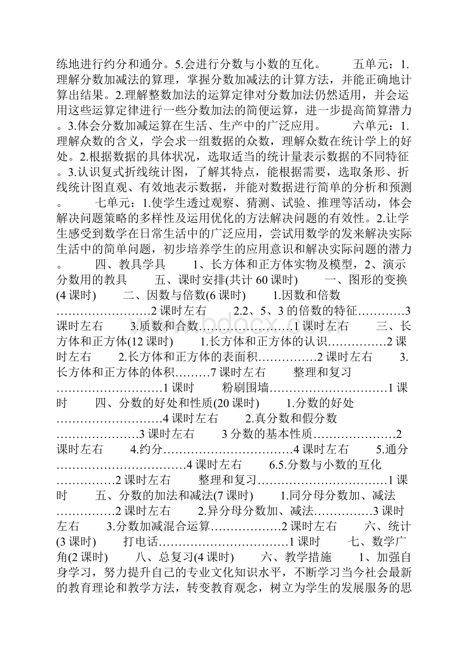 五年级数学下学期教学计划.docx_第2页