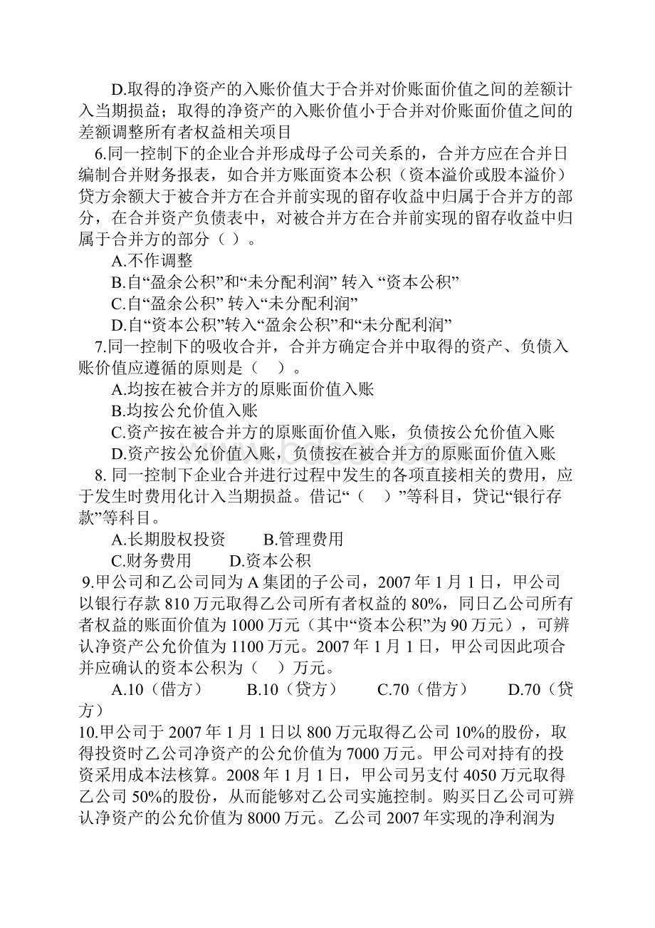 企业合并练习.docx_第2页