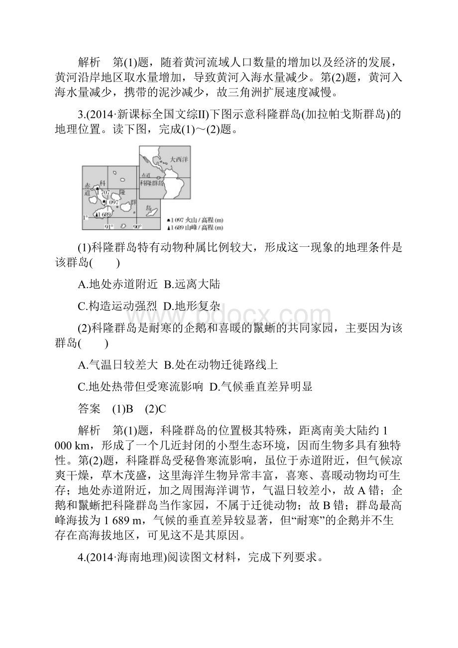 高考地理三轮冲刺考前3个月专题三自然地理事象的空间分布和原理必考点6自然环境的整体性.docx_第3页