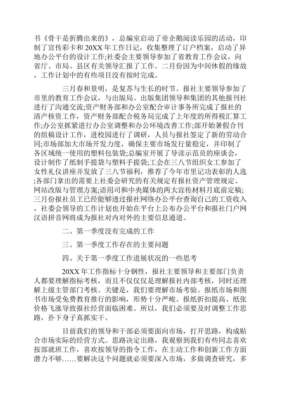 工作总结范文个人季度工作总结范文Word格式.docx_第2页