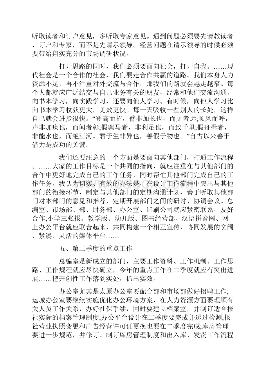 工作总结范文个人季度工作总结范文Word格式.docx_第3页