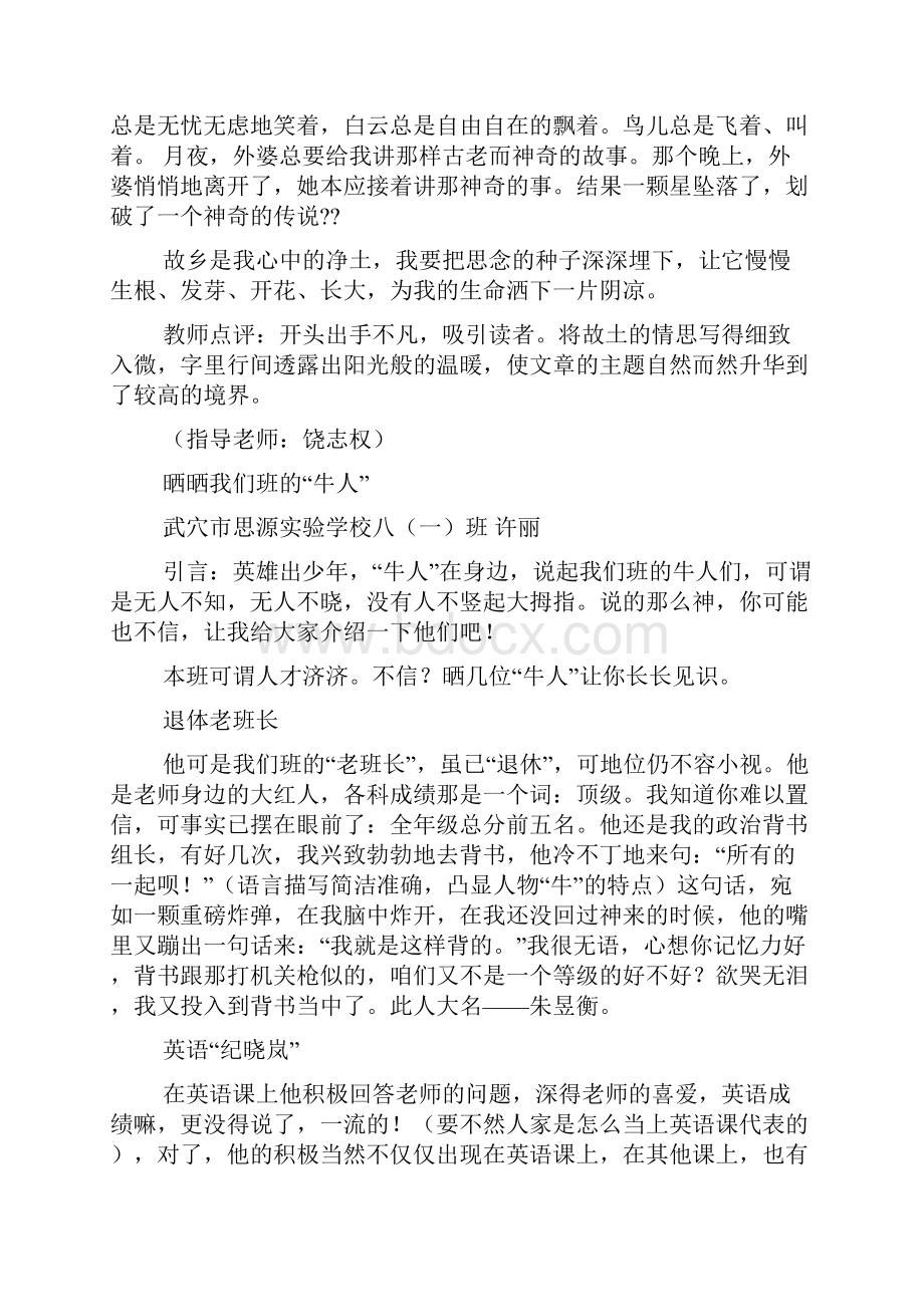 美丽的思源小学作文.docx_第2页