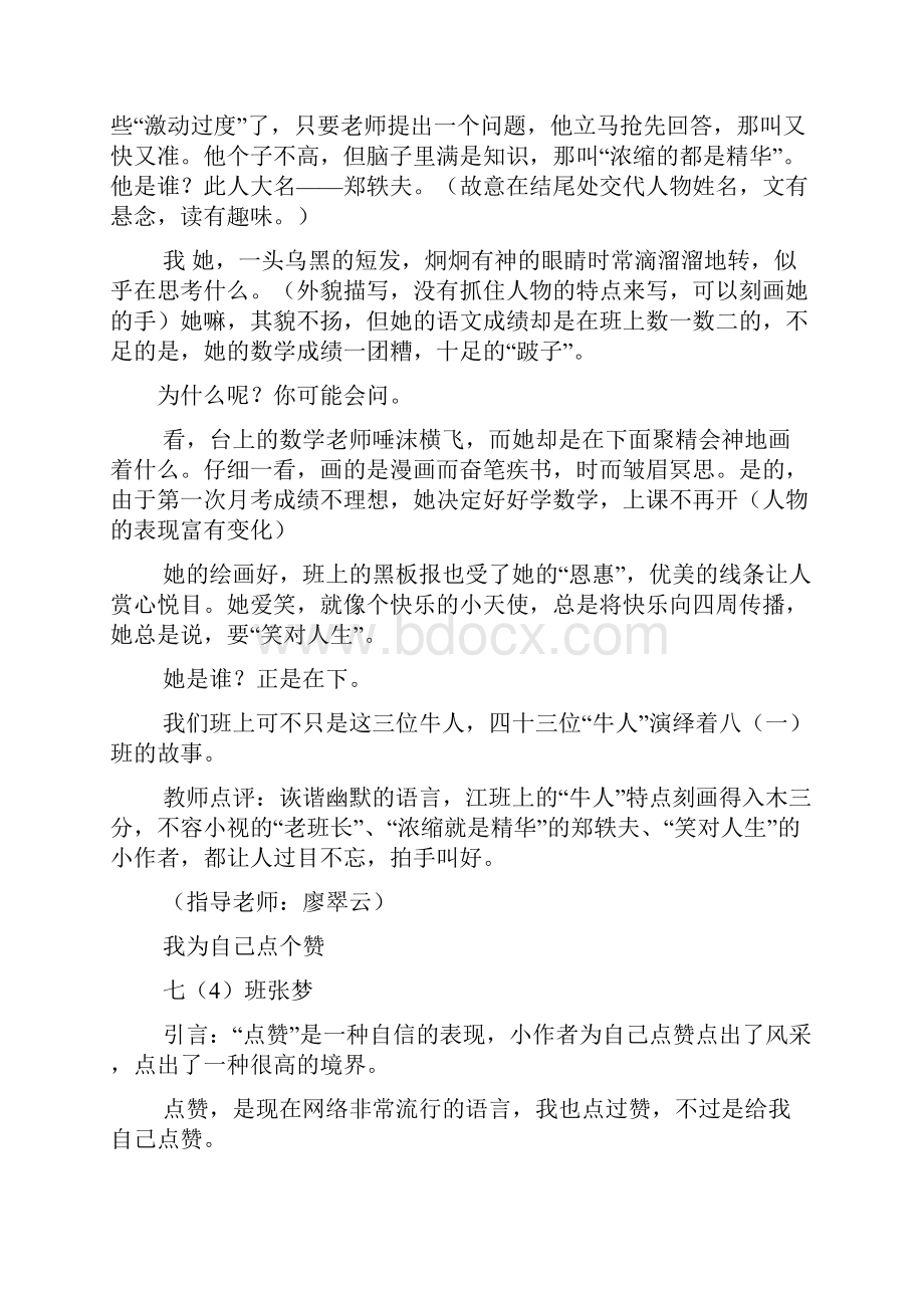 美丽的思源小学作文.docx_第3页