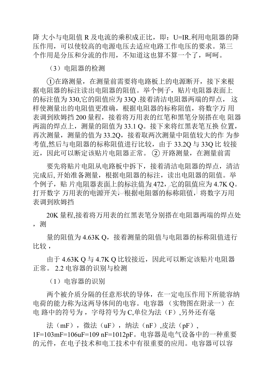 常用电子元器件的识别与检测教案资料.docx_第2页