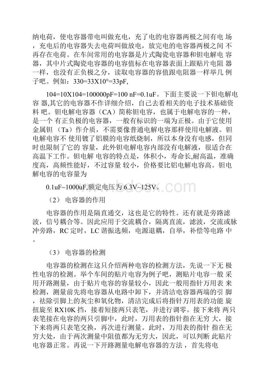 常用电子元器件的识别与检测教案资料.docx_第3页